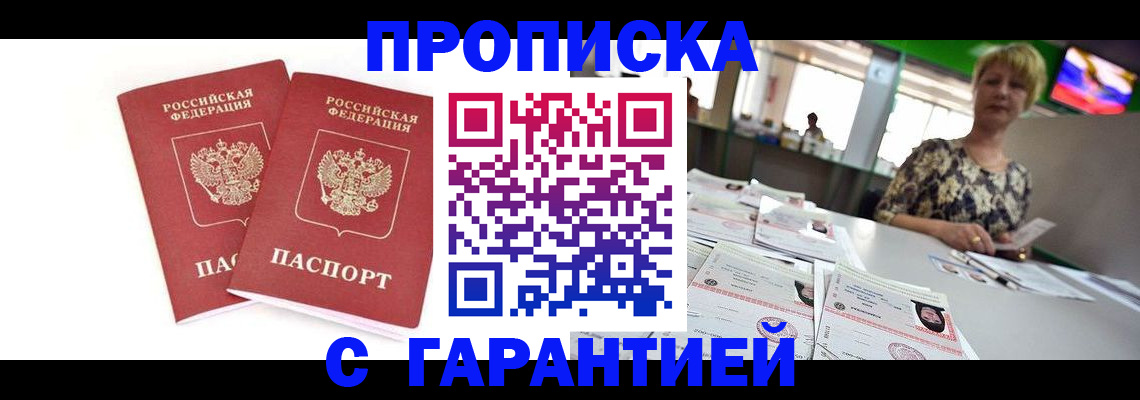 временная регистрация 2025 в Борисоглебске